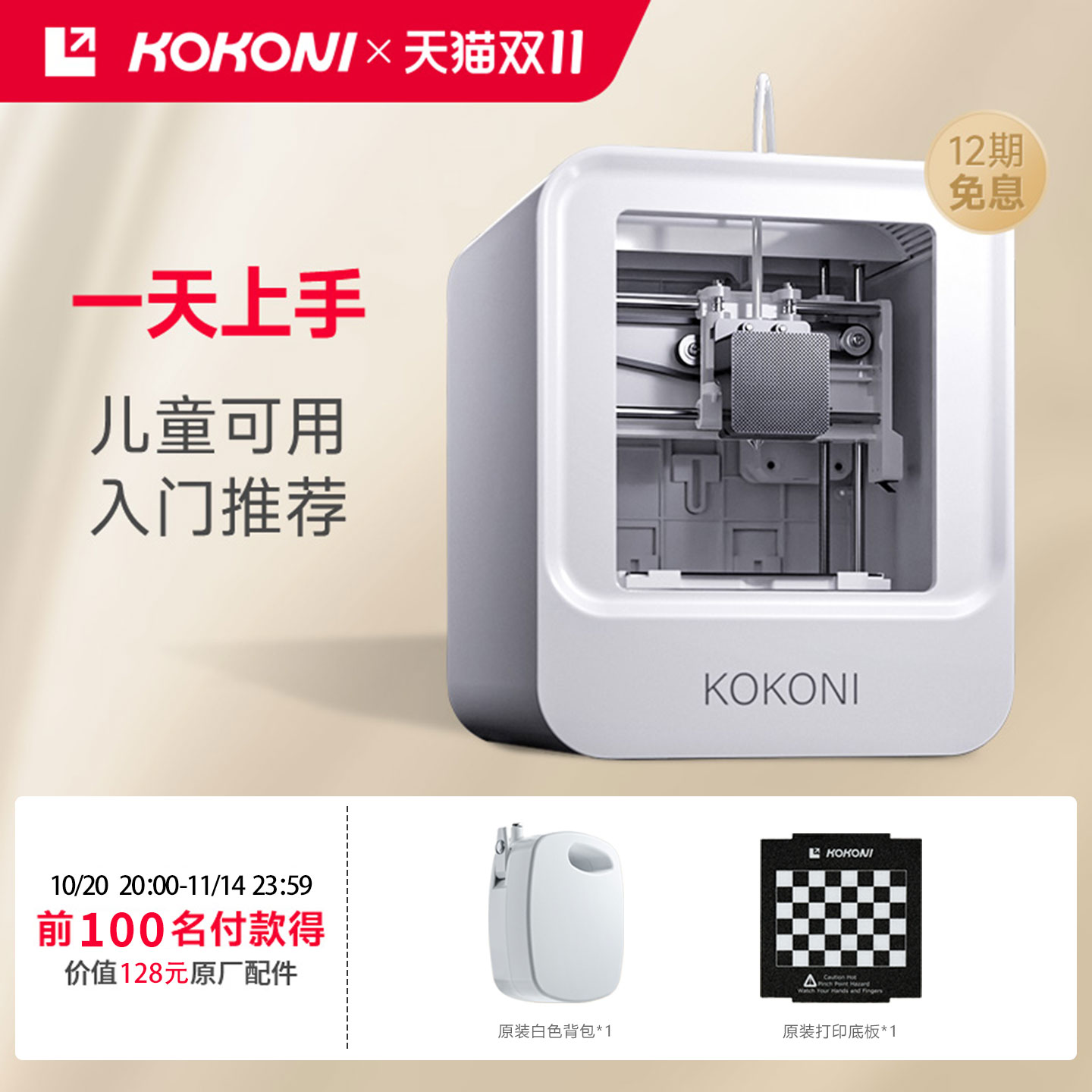 KOKONI3d打印机【热卖榜T0P1】