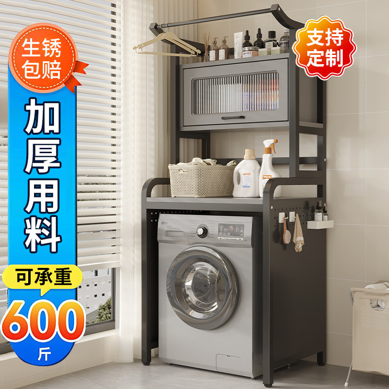 洗衣机置物架阳台落地滚筒卫生间收纳架波轮支架翻盖省空间储物架