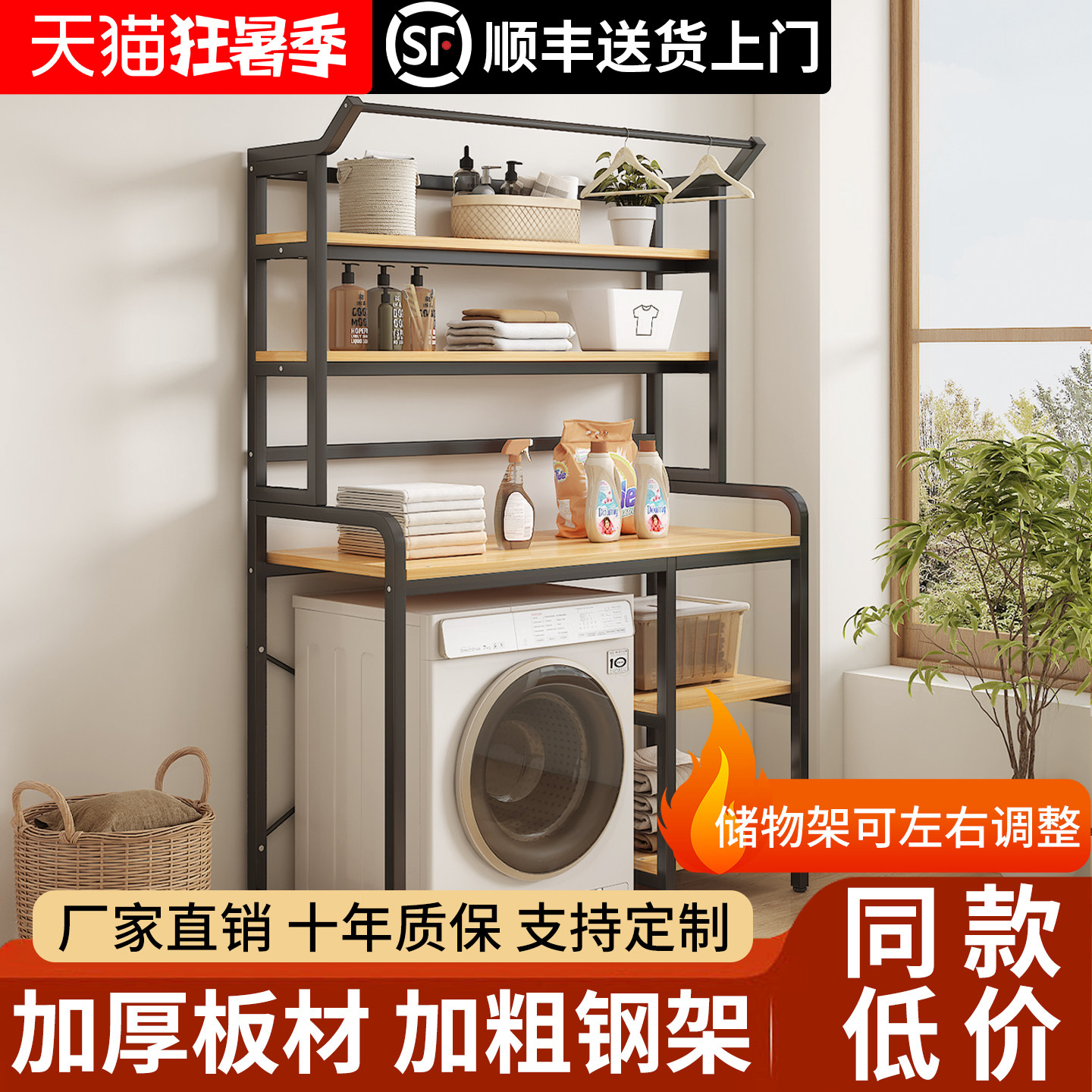 洗衣机置物架落地式滚筒波轮上方收纳架家用阳台多功能免打孔架子