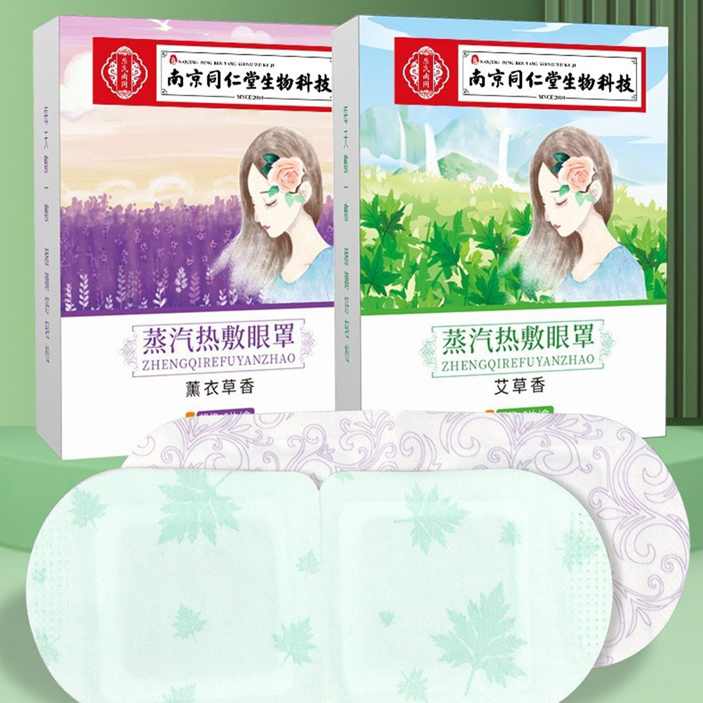 南京同仁堂生物科技蒸汽热敷眼罩
