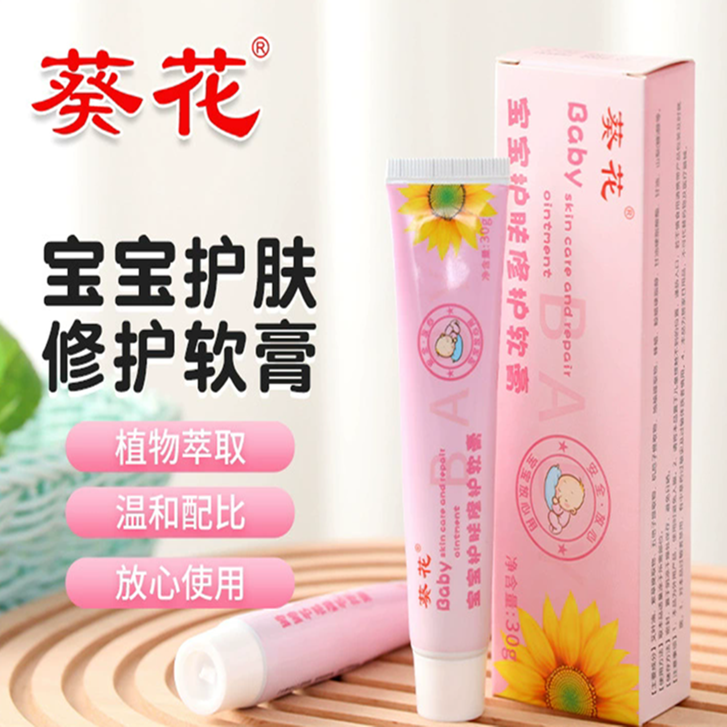 葵花宝宝护肤修护软膏润肤紫草膏