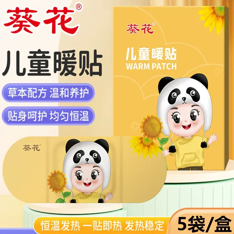 葵花艾草暖贴宝宝贴温灸贴发热贴