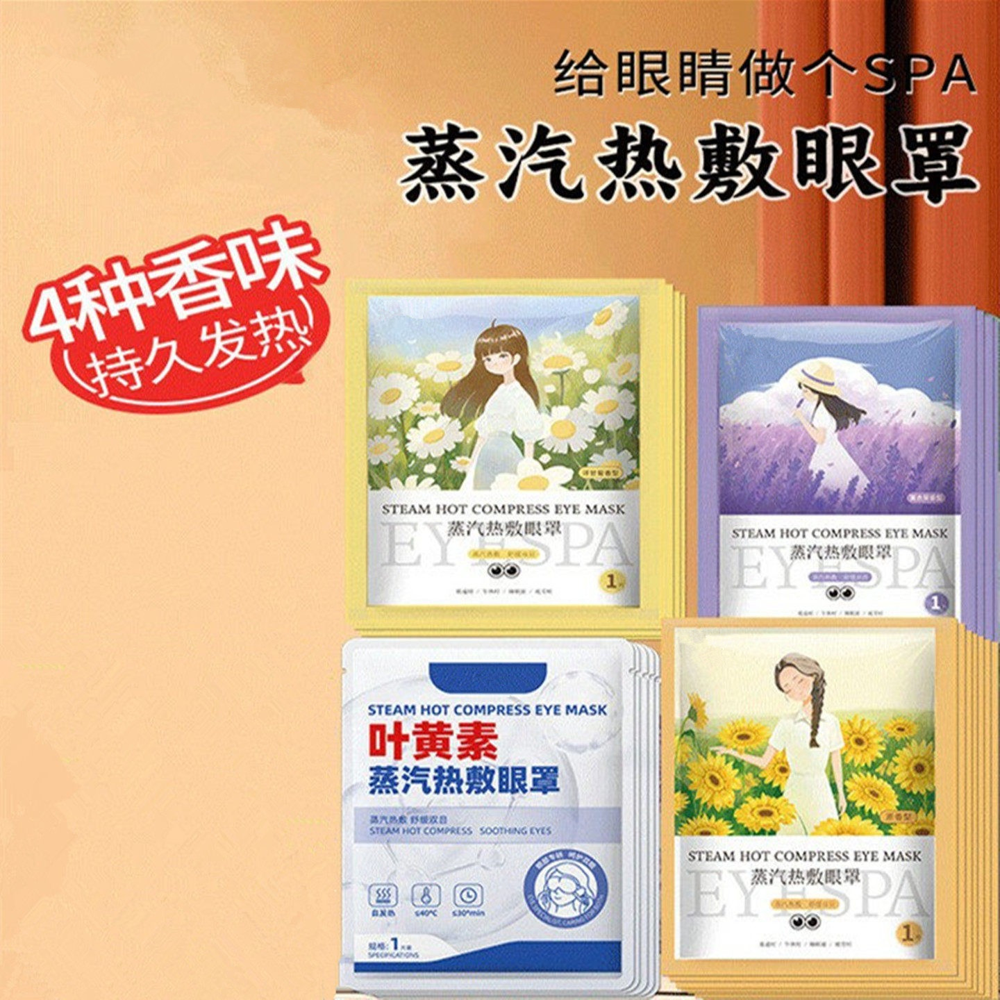 草本叶黄素蒸汽罩睡眠遮光眼罩膜