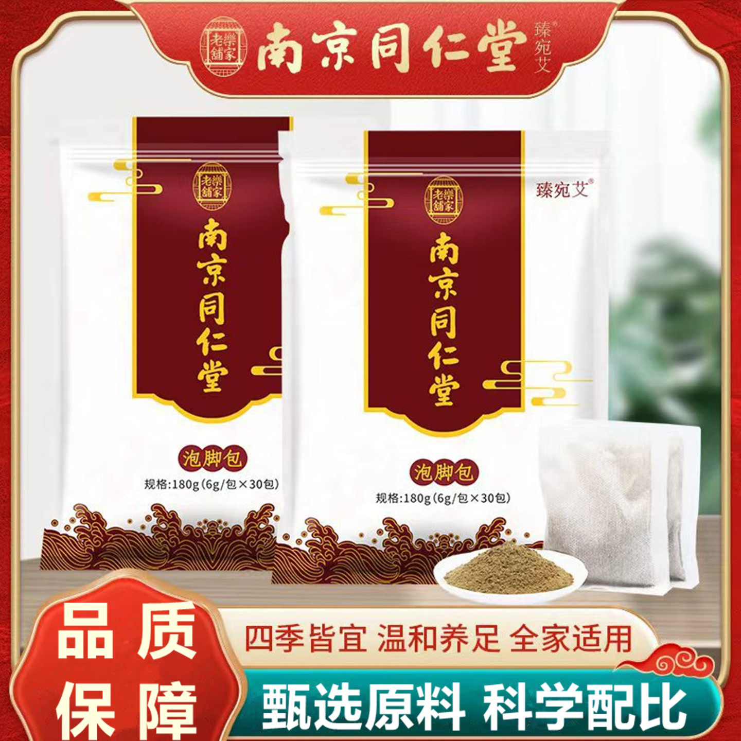 南京同仁堂泡脚包艾草包泡脚粉包