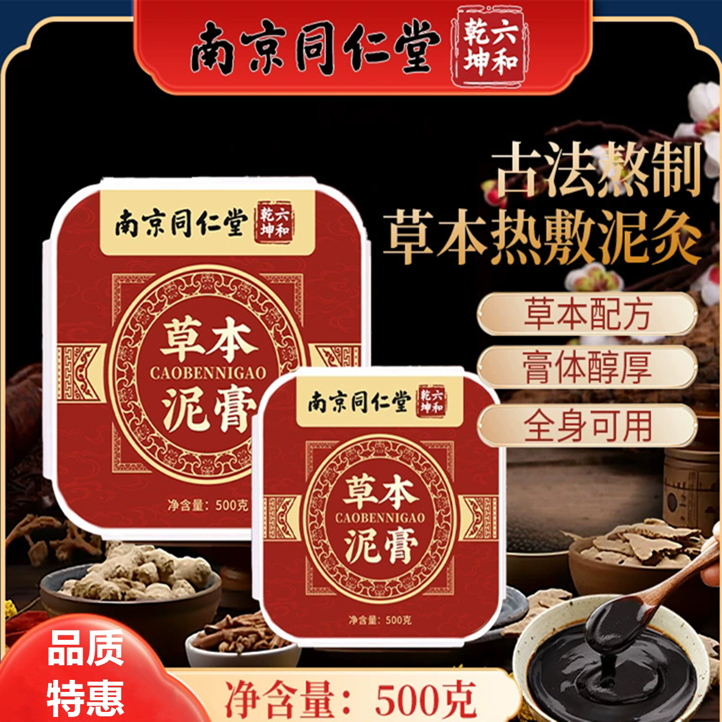 南京同仁堂草本泥膏泥灸膏艾灸膏