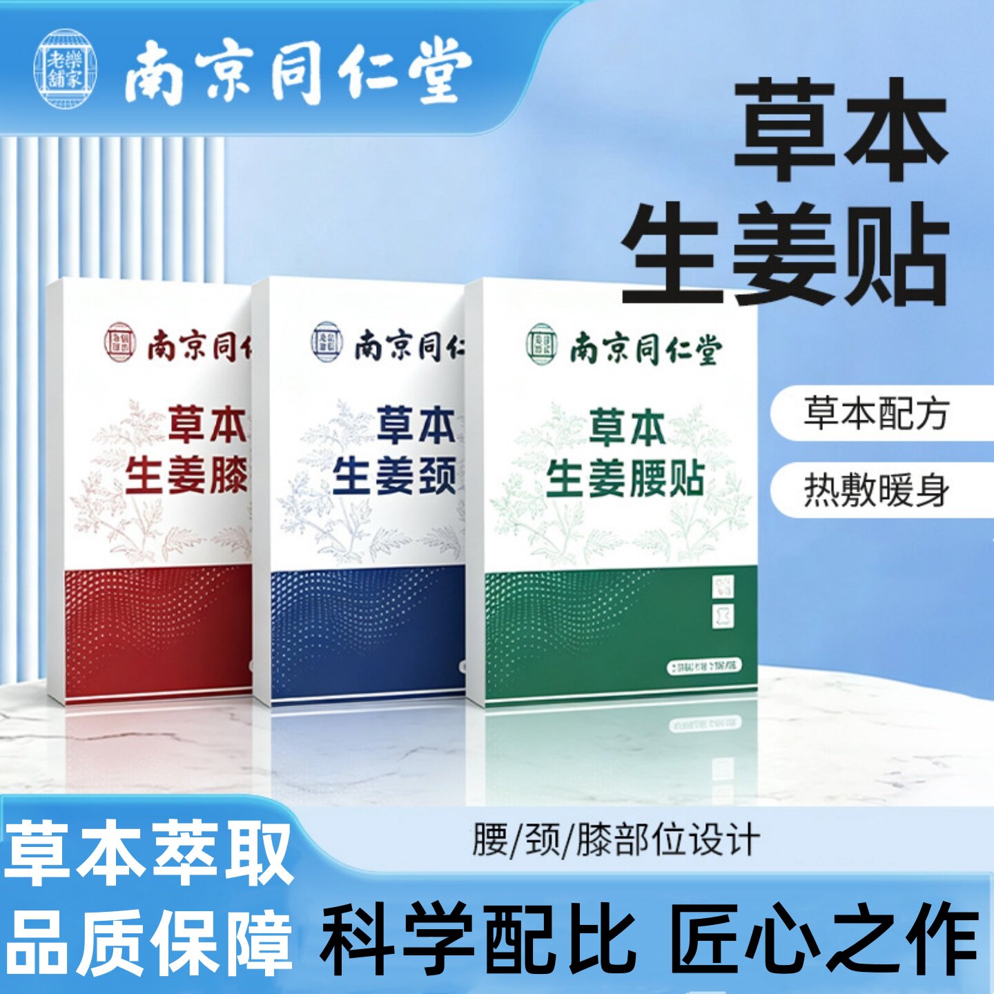 南京同仁堂草本生姜膝贴颈肩腰腿
