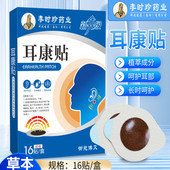 李时珍药业耳康贴老人耳部防护贴艾灸穴位贴耳穴贴噪音吵闹护耳贴