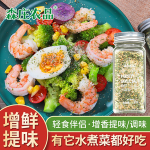 森庄农品欧芹大蒜盐复合调味料大蒜粉碎海盐蒜盐粉水煮菜调料轻食