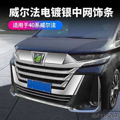 适用于24款丰田威尔法40