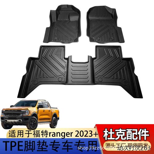 适用于福特RANGER专车脚