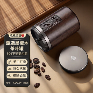 黑檀木茶叶罐钛家用304不锈钢密封罐旅行精雕储茶存茶罐