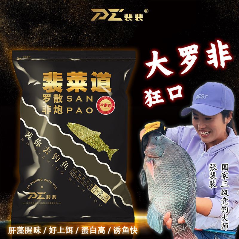 裴莱道中小罗非散炮黑坑鲜腥鱼饵料打窝专用罗非鱼散炮正品大罗非
