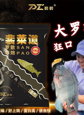 裴莱道中小罗非散炮黑坑鲜腥鱼饵料打窝专用罗非鱼散炮正品大罗非