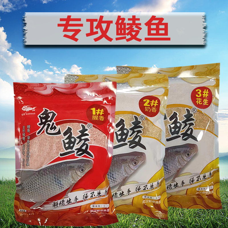 正品鬼佬鬼鲮鲮鱼饵料野钓黑坑竞技专用指定饵腥味奶香花生香