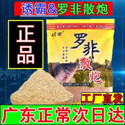 诱霸窝料罗非散炮饵料主攻黑坑罗飞鱼饵套餐野钓大福寿散炮批发