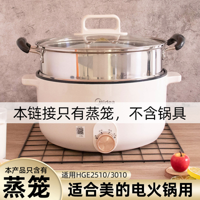 美的HGE3010MCMC-HGE2510蒸笼