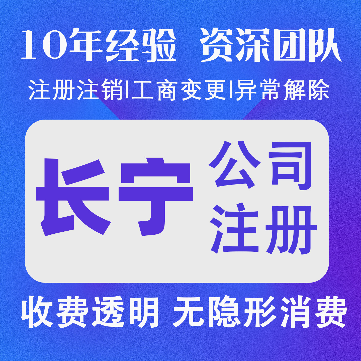 上海长宁营业执照注册公司代理记会计服务