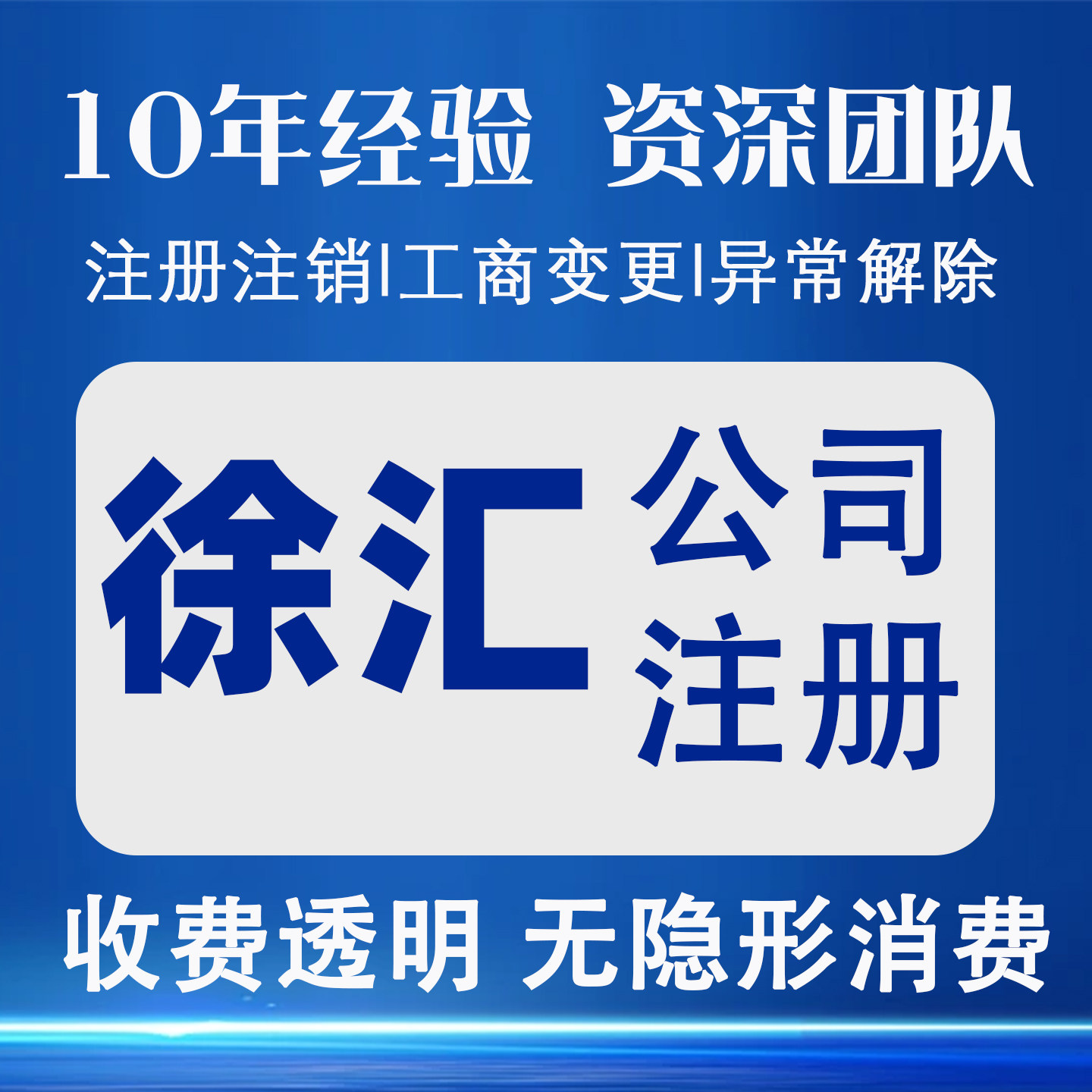 上海徐汇营业执照注册公司代理记会计服务