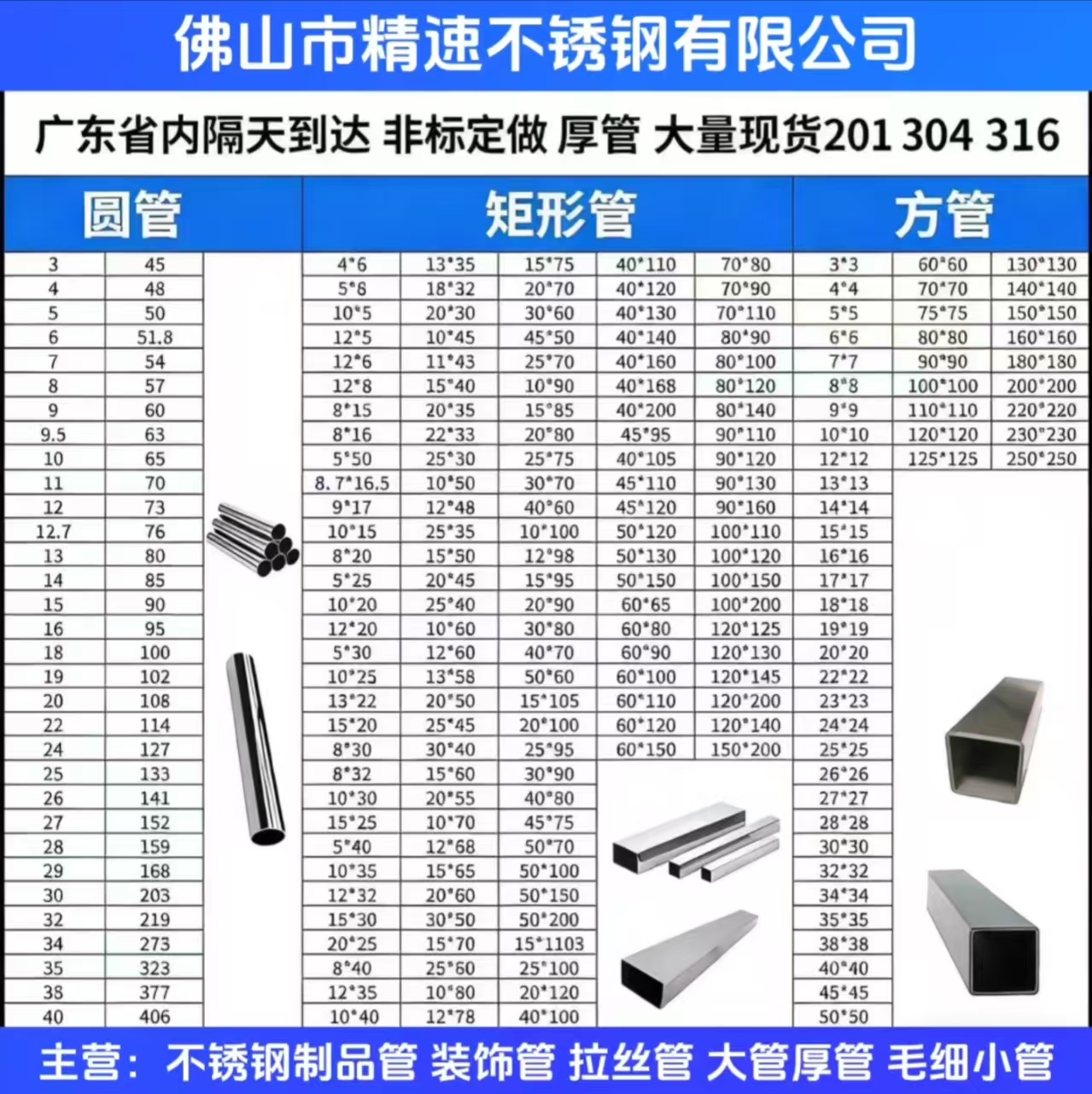 201304316L不锈钢空心方管
