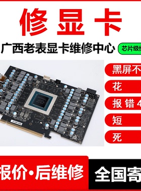 显卡维修短路花屏黑屏氧化进水笔记本MXM高端显卡修理修复改显存