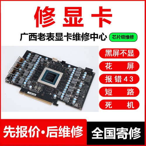 专业显卡维修寄修维修显卡gtx1660 3070 3080 4090ti修显存花屏