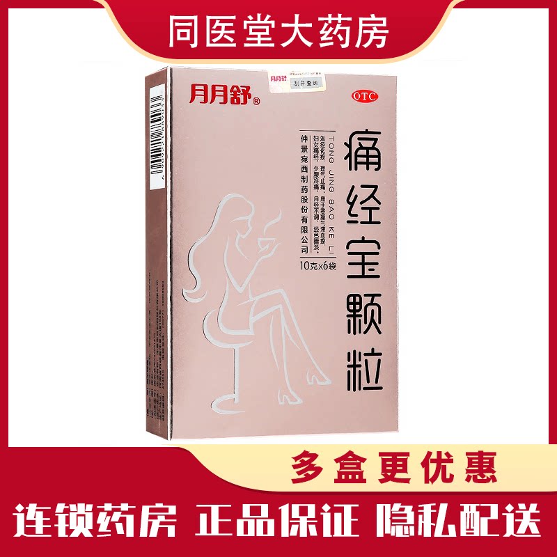 【月月舒】痛经宝颗粒10g*6袋/盒月经不调痛经