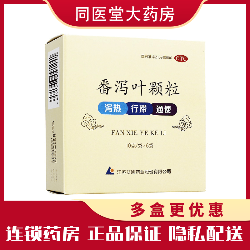 【艾迪】番泻叶颗粒10g*6袋/盒便秘通便