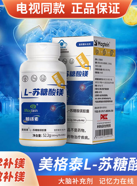 magtein 美格泰脑镁素L-苏糖酸镁补充剂记忆专注睡眠青少年中老年