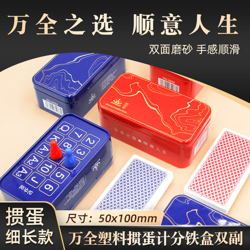 万全掼蛋专用扑克牌窄牌细长塑料PVC比赛防水防折磨砂女士铁盒