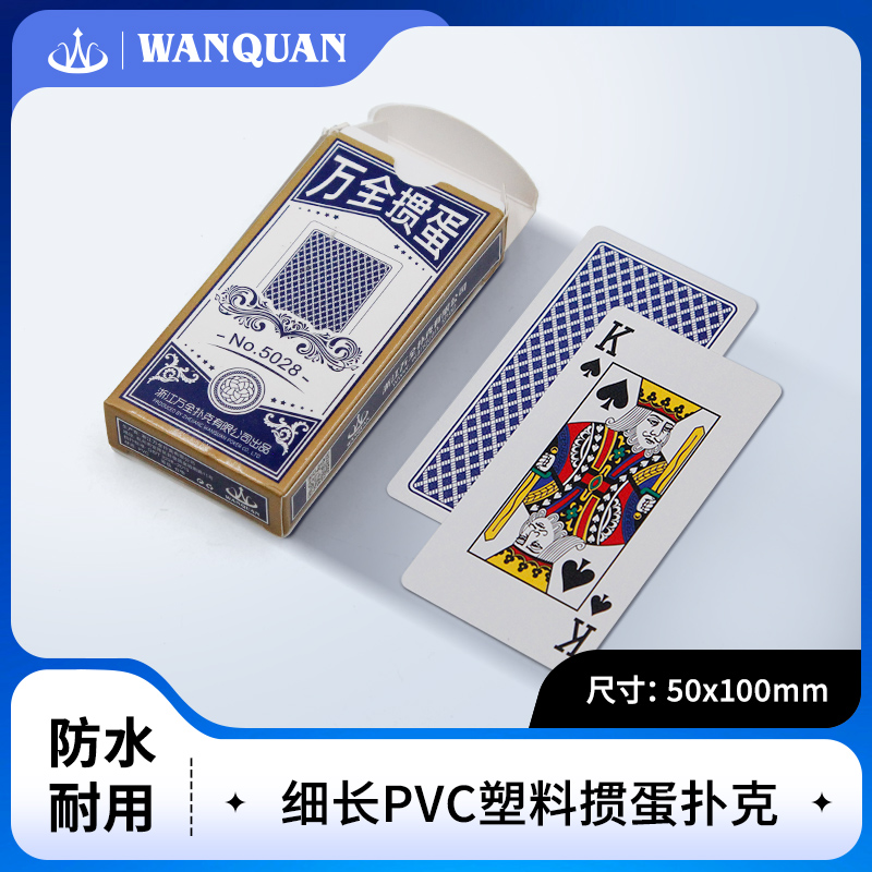 PVC塑料掼蛋专用扑克牌细长5028