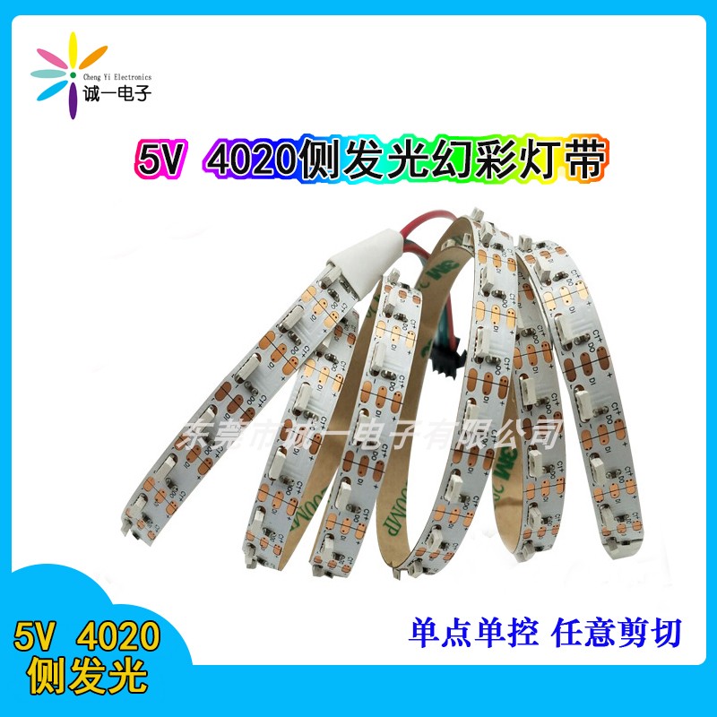 4020侧发光汽车装饰全彩灯带