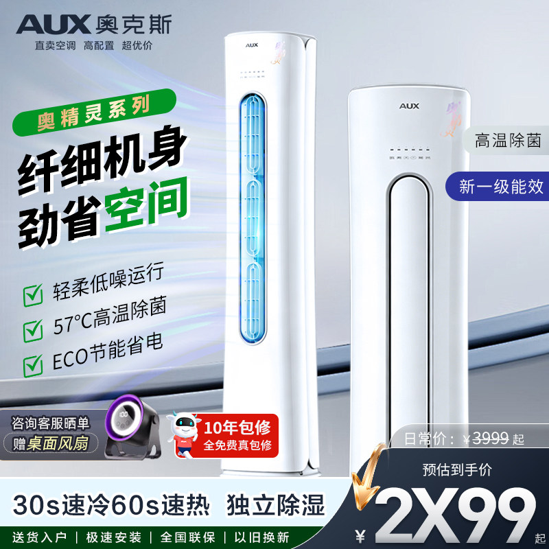 奥克斯立式空调大3匹省电侠/2p一级变频冷暖客厅挂柜机