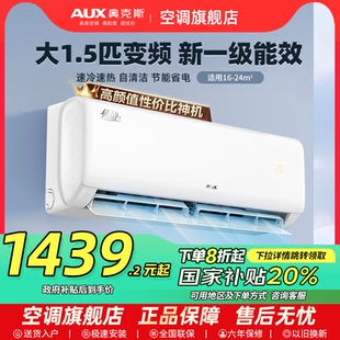 奥克斯空调大1.5匹 挂机旗舰店 1p新一级变频节能省电家用冷暖壁式