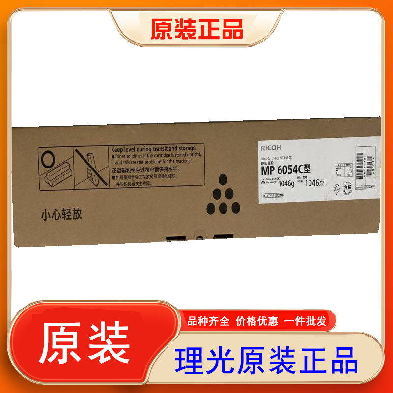 理光粉盒MP6054C墨盒50544054