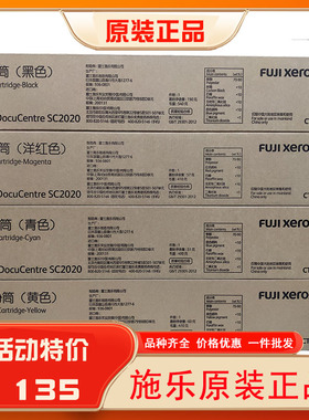 原装富士施乐2020粉盒 SC2020 SC2021 墨盒黑色碳粉墨粉正品促销