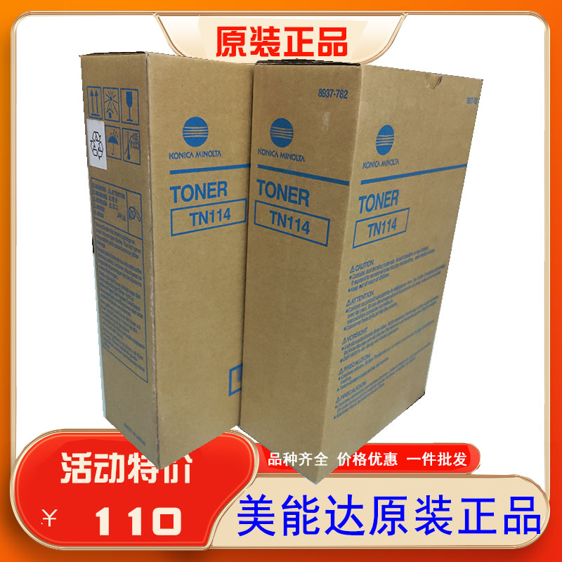 原装美能达TN114粉盒DI 183 210 1653 162 2011 1611 152墨粉黑色