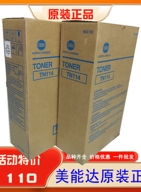 原装美能达TN114粉盒DI 183 210 1653 162 2011 1611 152墨粉黑色