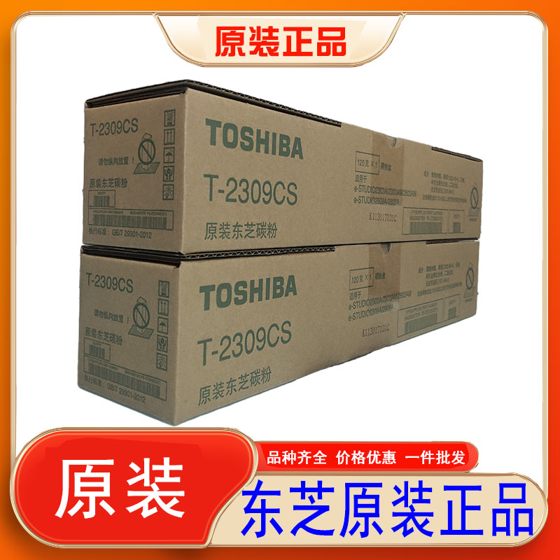 东芝粉盒2309A碳粉墨粉2803AM