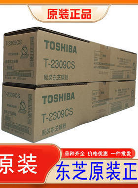 原装东芝T2309CS粉盒2809A 2303A 2803AM 2309A 2303AN碳粉墨粉盒
