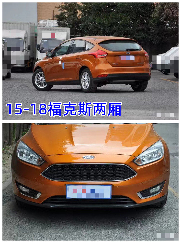 适用福特福克斯两厢三厢09款到18款前后保险杠烤漆原厂材质