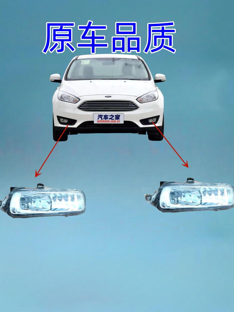 适用于15-18款福特福克斯雾灯日行灯