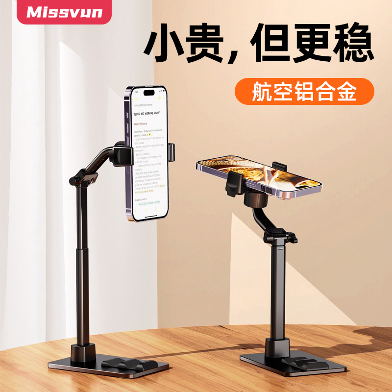 小红书桌面直播支架MISSVUN