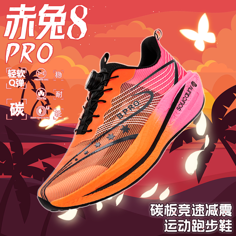 赤兔8pro儿童碳板跑步鞋跑男鞋2025秋季透气减震青少年耐磨运动鞋
