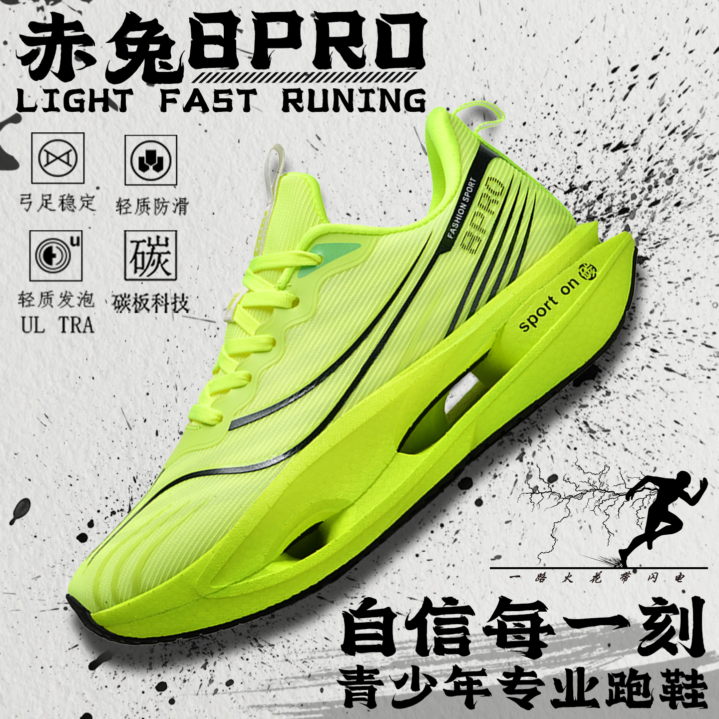 赤兔8pro碳板跑鞋儿童秋冬防滑软底运动鞋童鞋大童减震跑步鞋男鞋