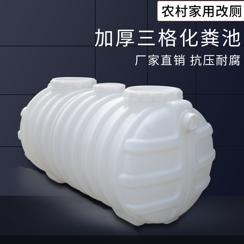 牛筋化粪池家用新农村厕所加厚三格pe塑料桶玻璃钢罐立方改造污水