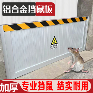 铝合金挡鼠板防鼠板门档配电室厨房家用不锈钢档板防汛防洪挡水板