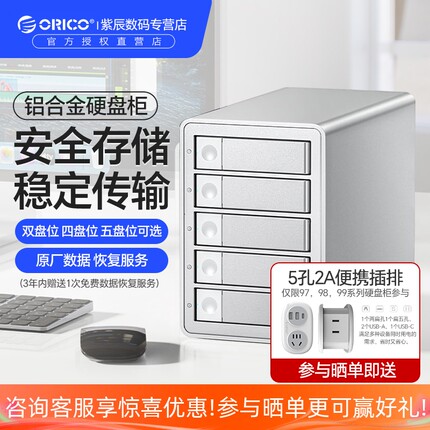 奥睿科DAS硬盘柜磁盘阵列盒铝合金多双盘位RAID外接SATA读取器