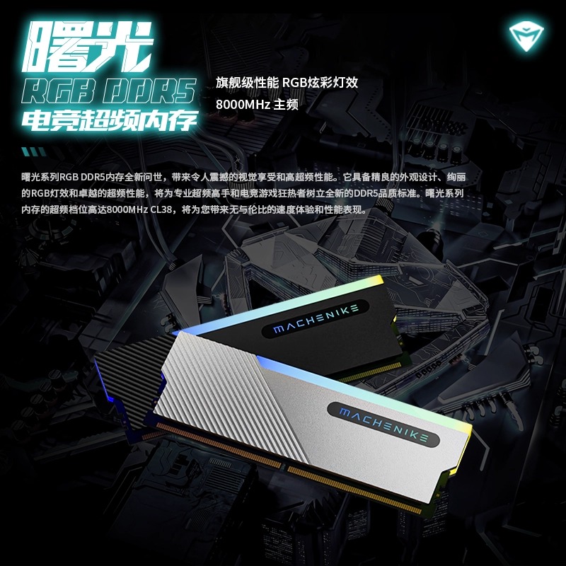 机械师高频率DDR58000MHz内存条