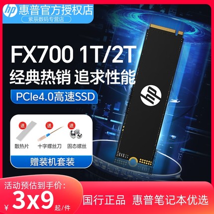 惠普（HP）1TB SSD固态硬盘2T M.2接口 FX700系列暗影精灵笔记本