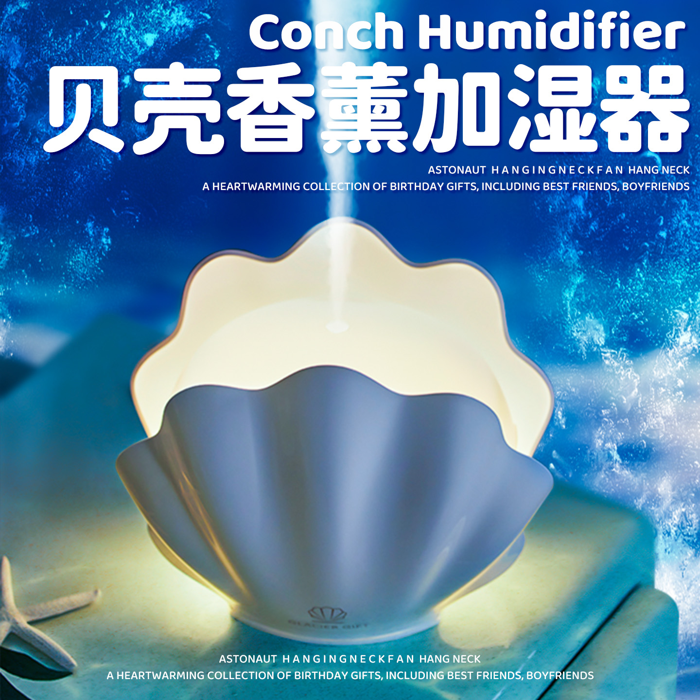 贝壳加湿器桌面小型香薰机